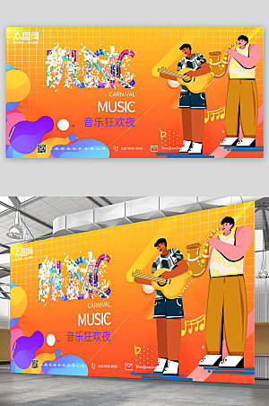 酷炫大气橙色狂欢音乐节展板海报