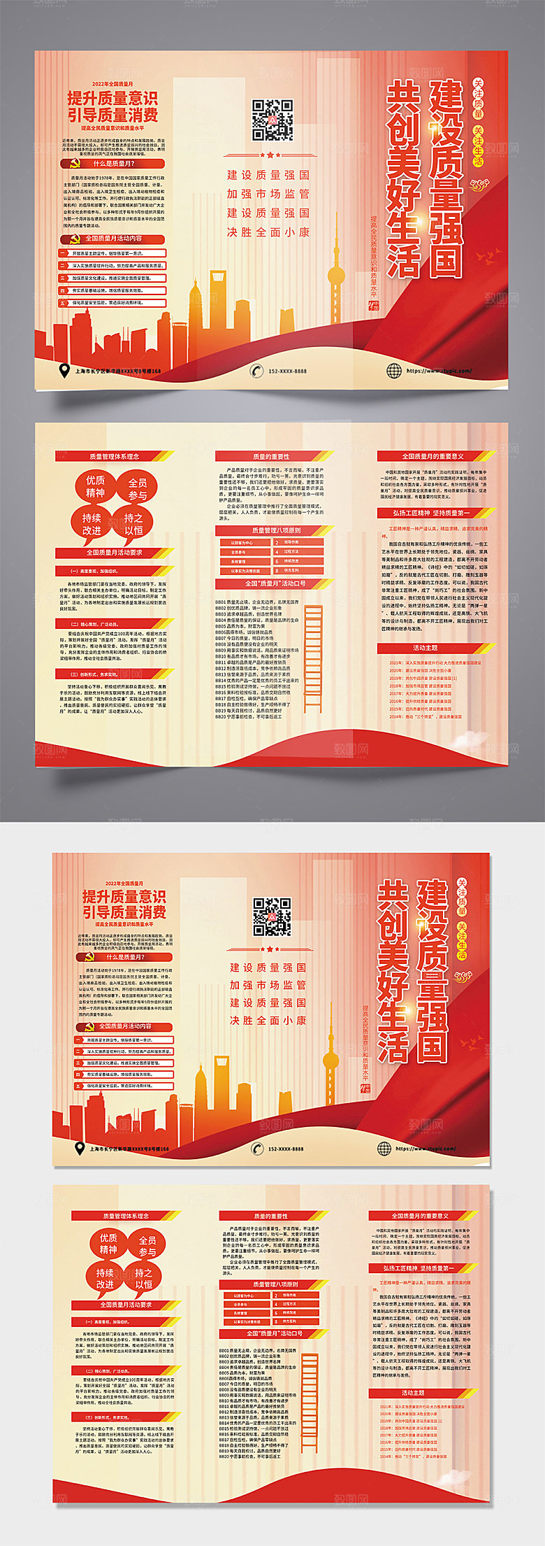 红色2022全国质量宣传月党建三折页