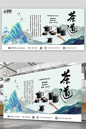 水墨中式简约禅意茶具宣传展板