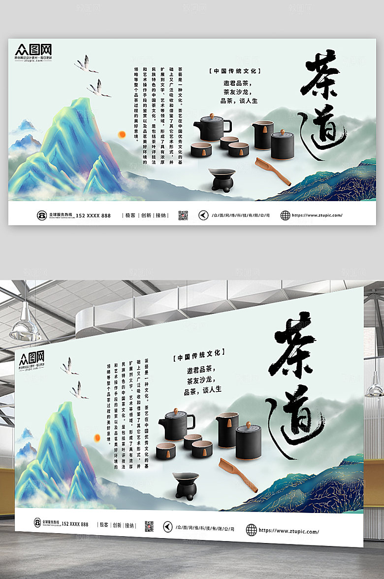 水墨中式简约禅意茶具宣传展板
