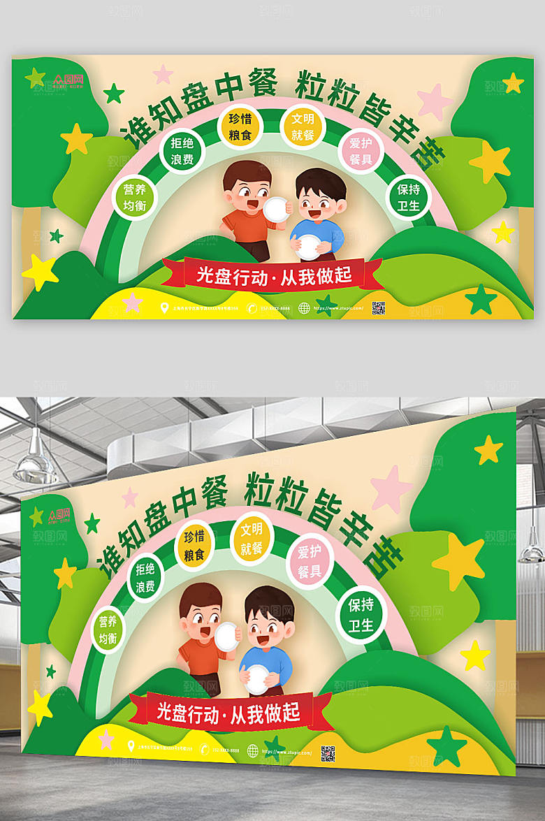 光盘行动珍惜粮食光盘行动展板
