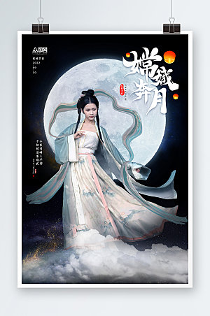 中式中秋主题汉服女性人物摄影海报