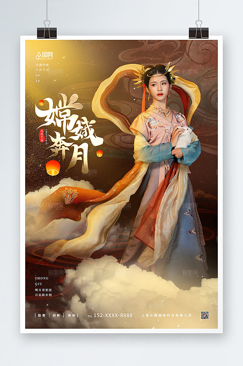 大气中秋主题汉服女性人物摄影海报