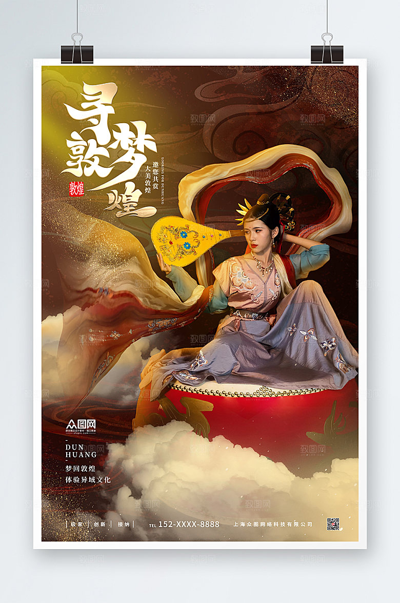 复古汉服人物敦煌文化风展板海报