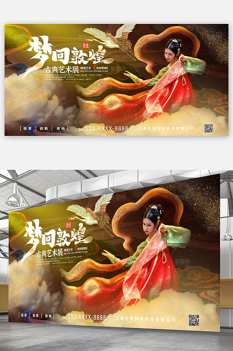 大气创意汉服人物敦煌风展板海报