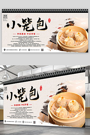 中式美食早餐小笼包宣传海报展板