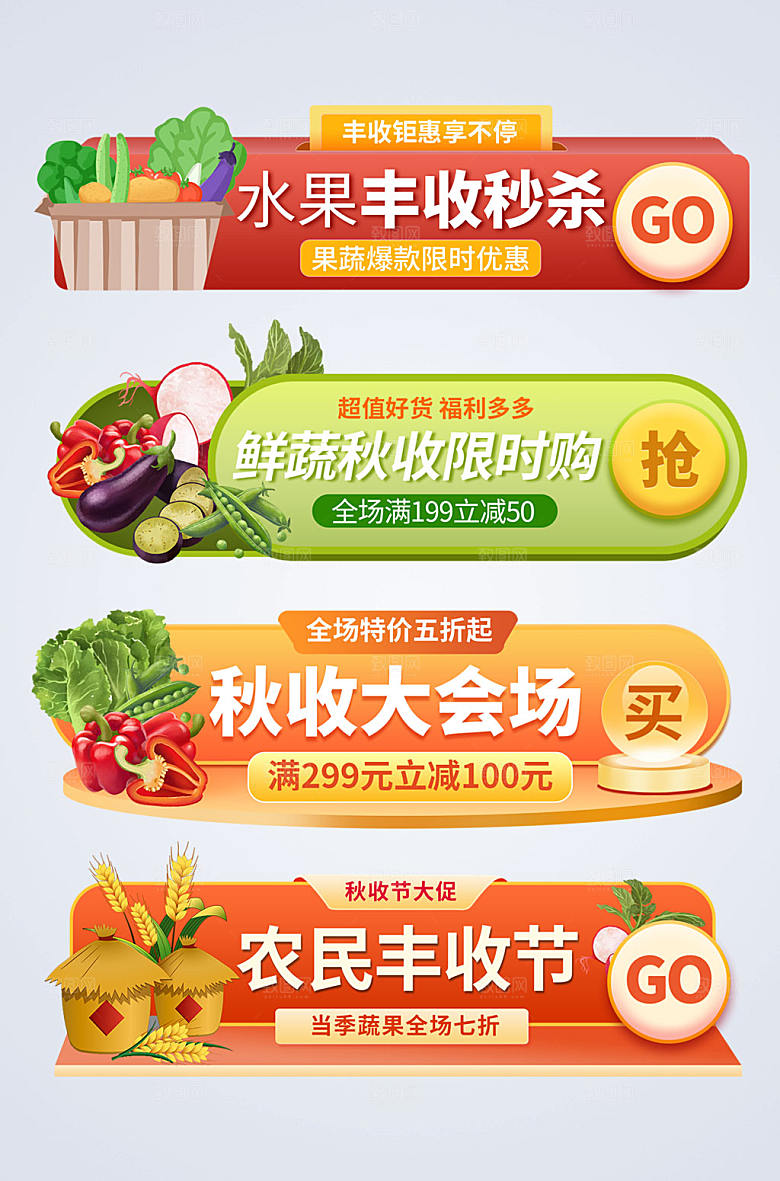 橙色卡通秋季丰收节电商淘宝胶囊图