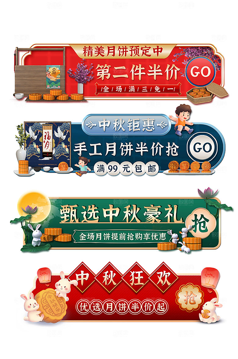中秋节电商月饼促销广告胶囊图