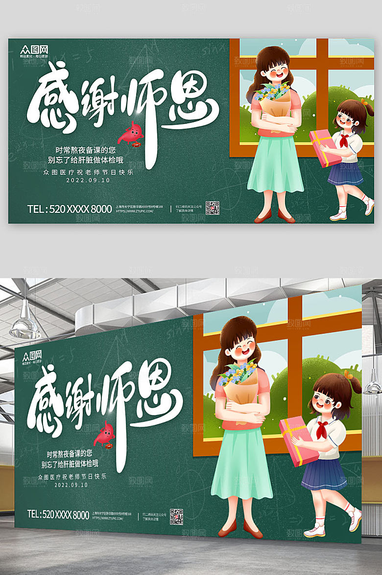 卡通插画风黑板教师节展板海报
