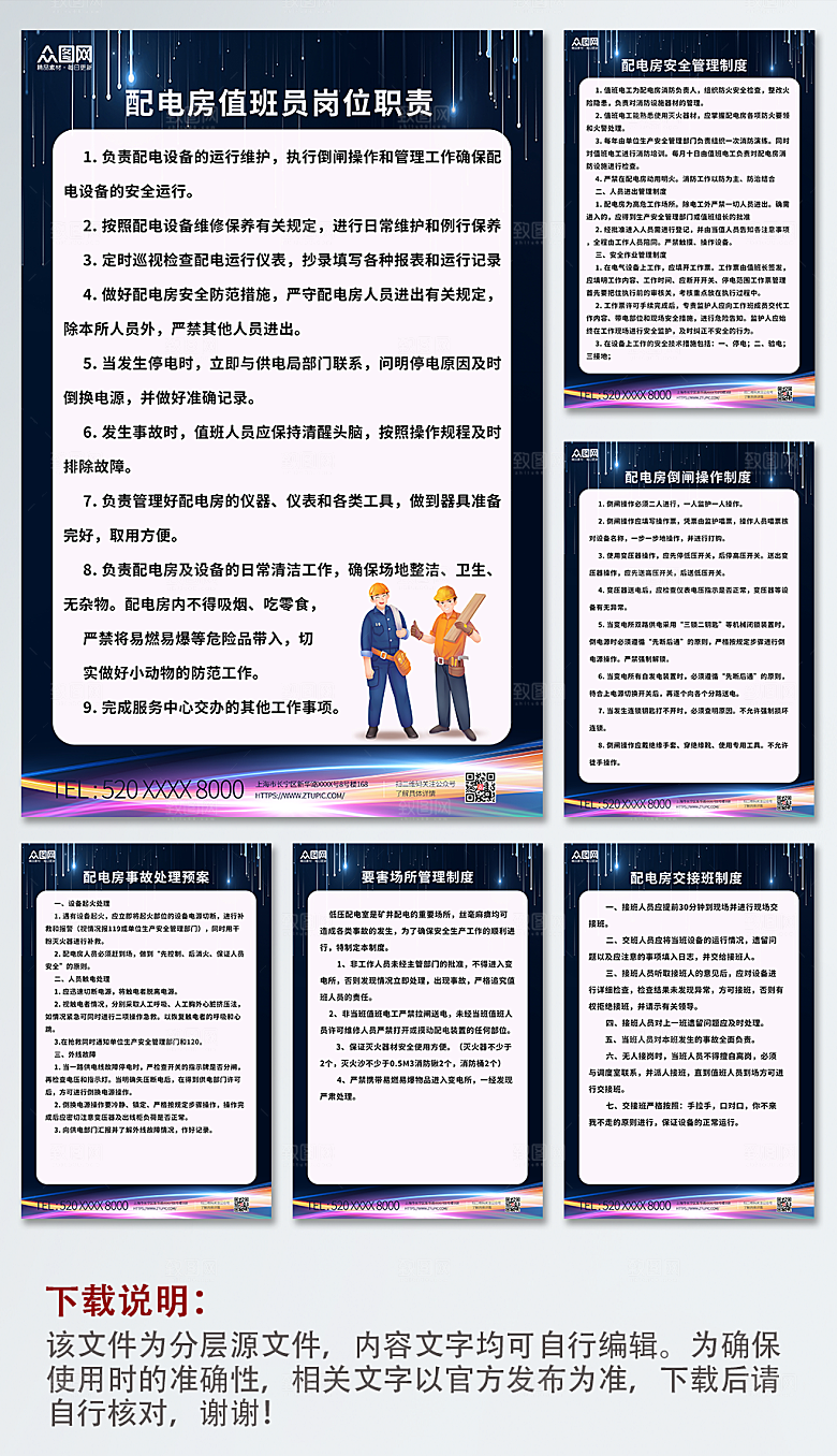 简约分幅系列国家电网制度牌海报