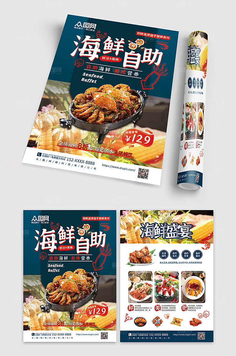 大气美食自助海鲜促销折页宣传单