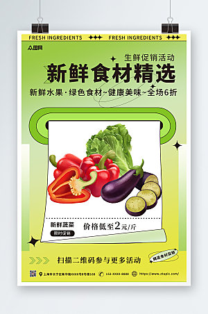绿色插画新鲜食材外卖配送宣传海报
