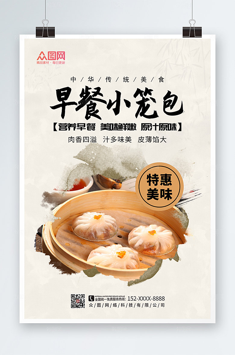 美味美食早餐小笼包折扣促销海报