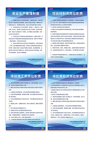 蓝色施工中国电建制度牌分幅海报