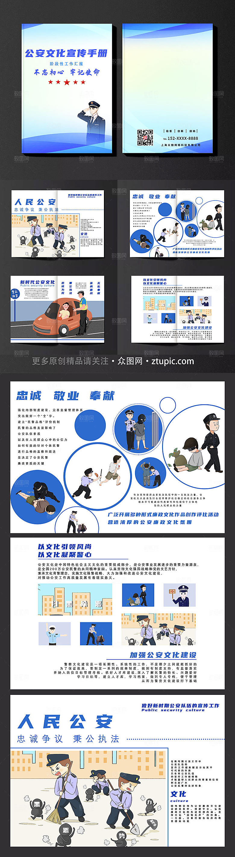 卡通插画公安交警党建宣传画册
