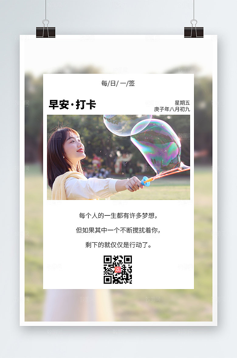 唯美每日打卡早安文艺人物宣传海报