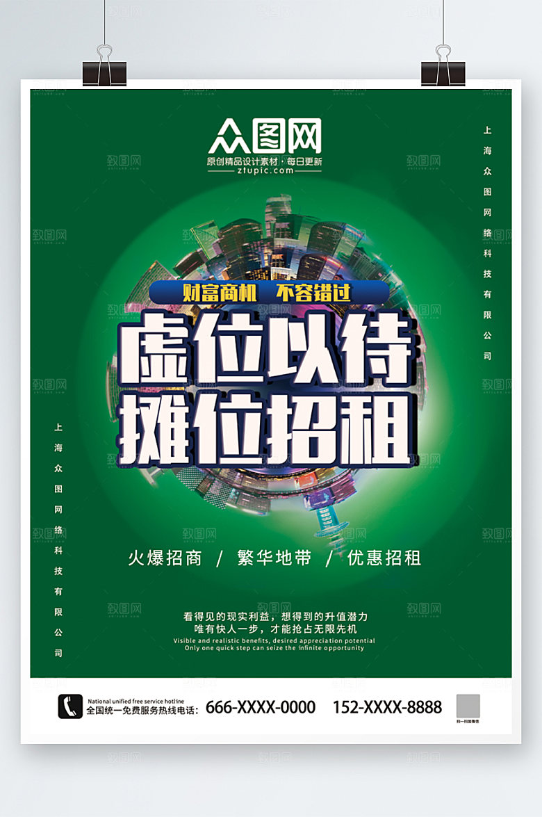创意简约广告位招商摊位招租海报