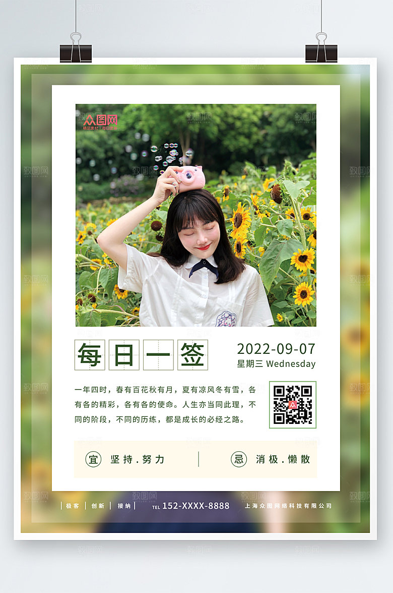 唯美小清新每日签到打卡宣传海报