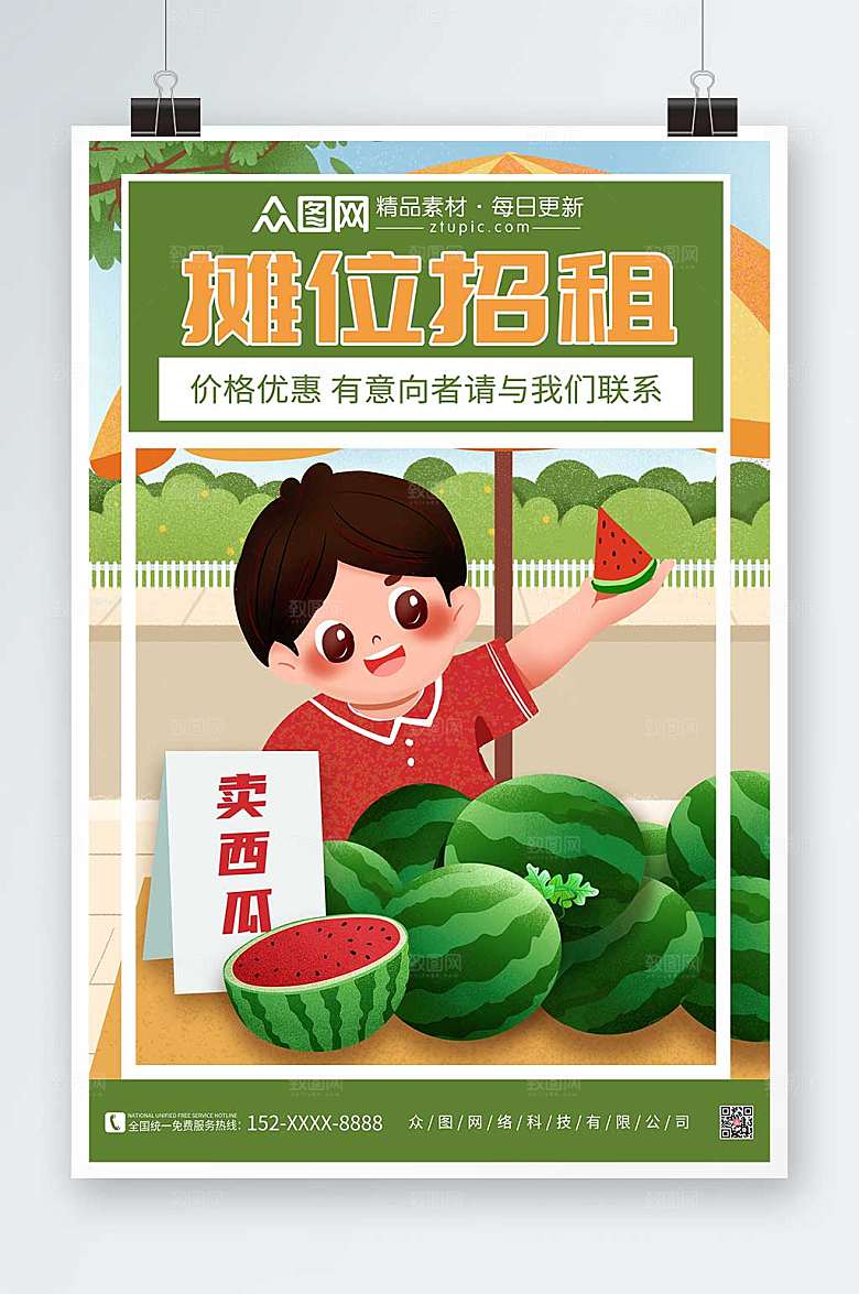 卡通可爱风招租摊位招租宣传海报