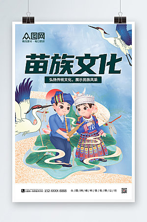 卡通插画苗族文化苗族宣传海报