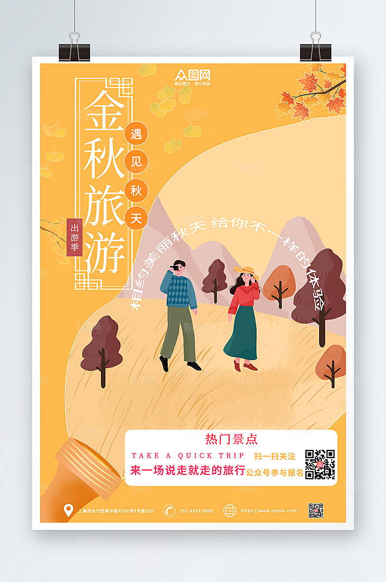 大气卡通插画秋季旅游秋游海报