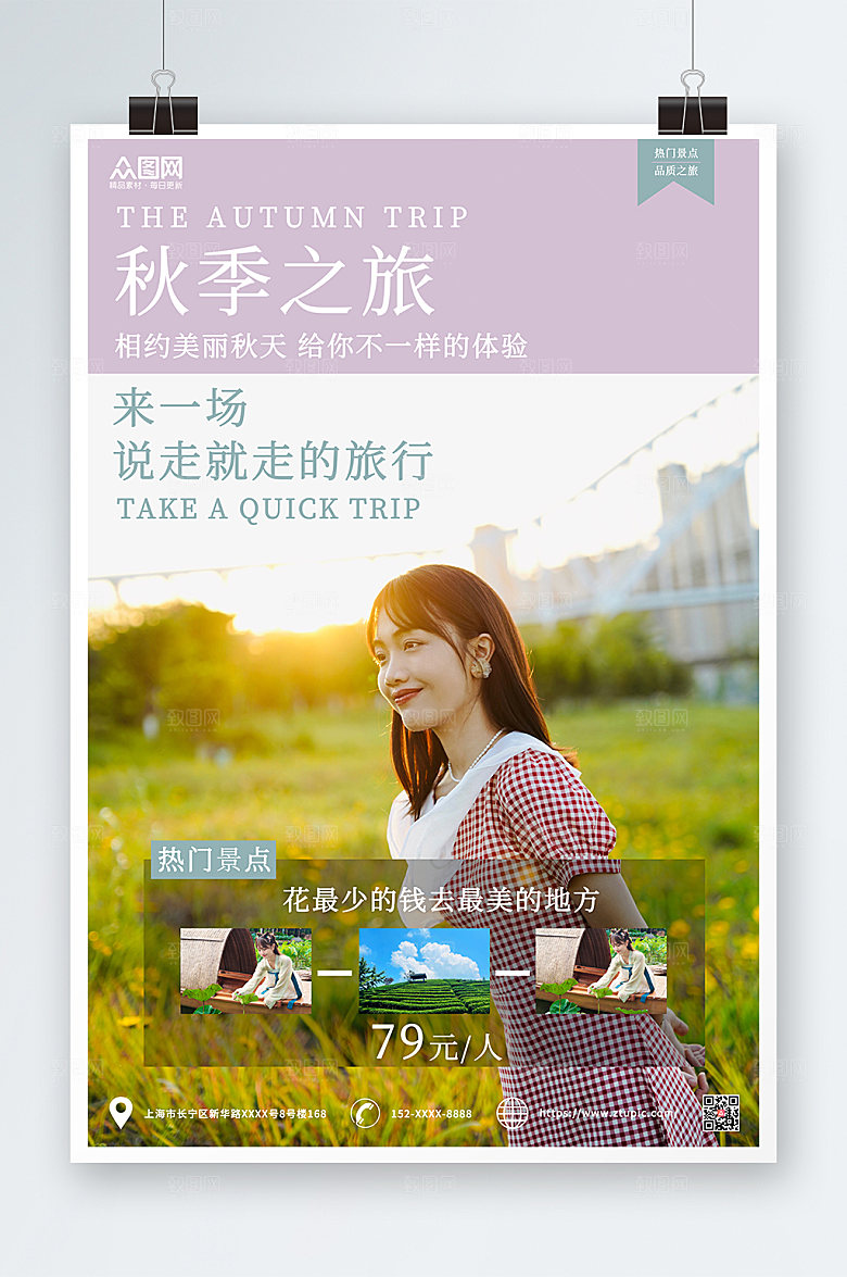 唯美摄影风秋季秋天金秋旅游海报