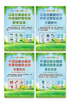 简约绿色大气垃圾分类系列分幅海报