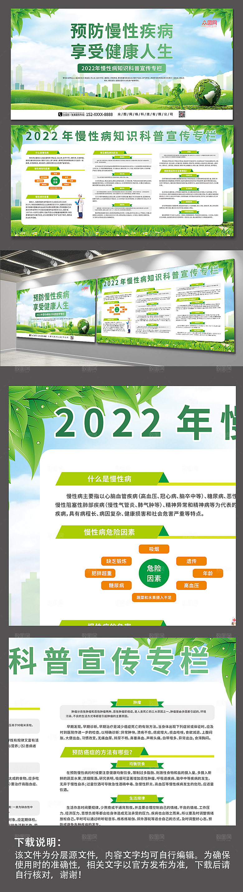 绿色卡通预防慢性病医疗宣传栏展板