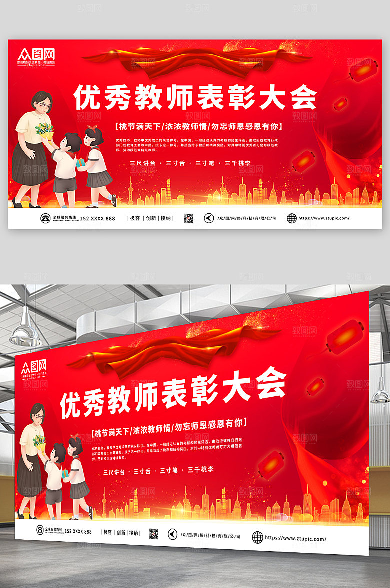 卡通红金优秀教师表彰大会展板