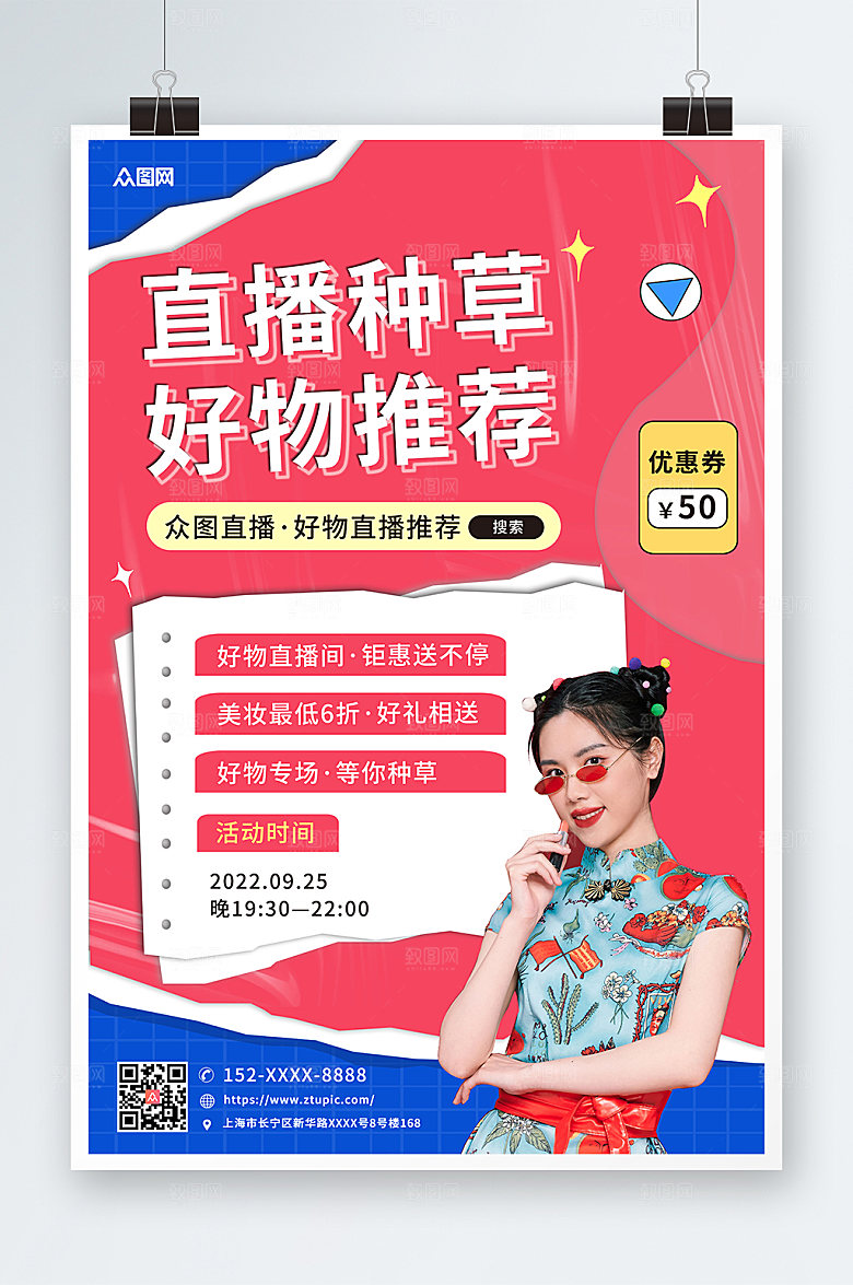 几何炫彩好物推荐直播人物海报