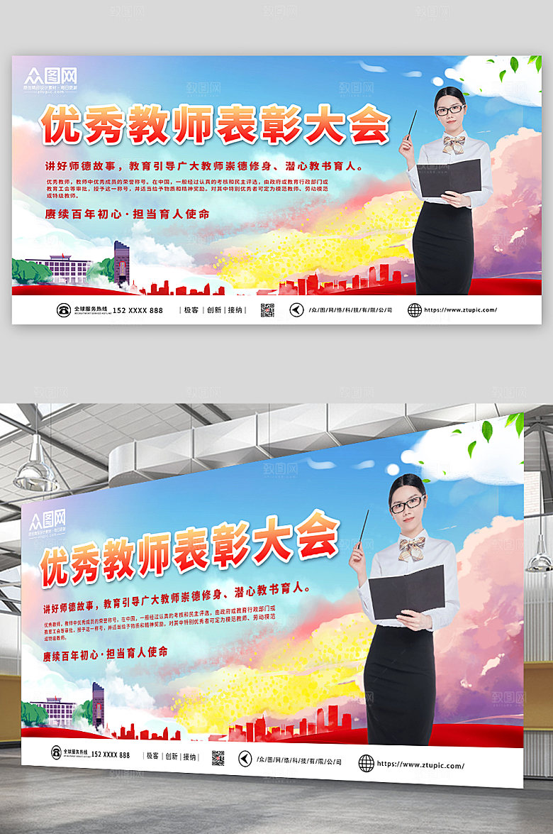 简约优秀教师表彰大会背景展板