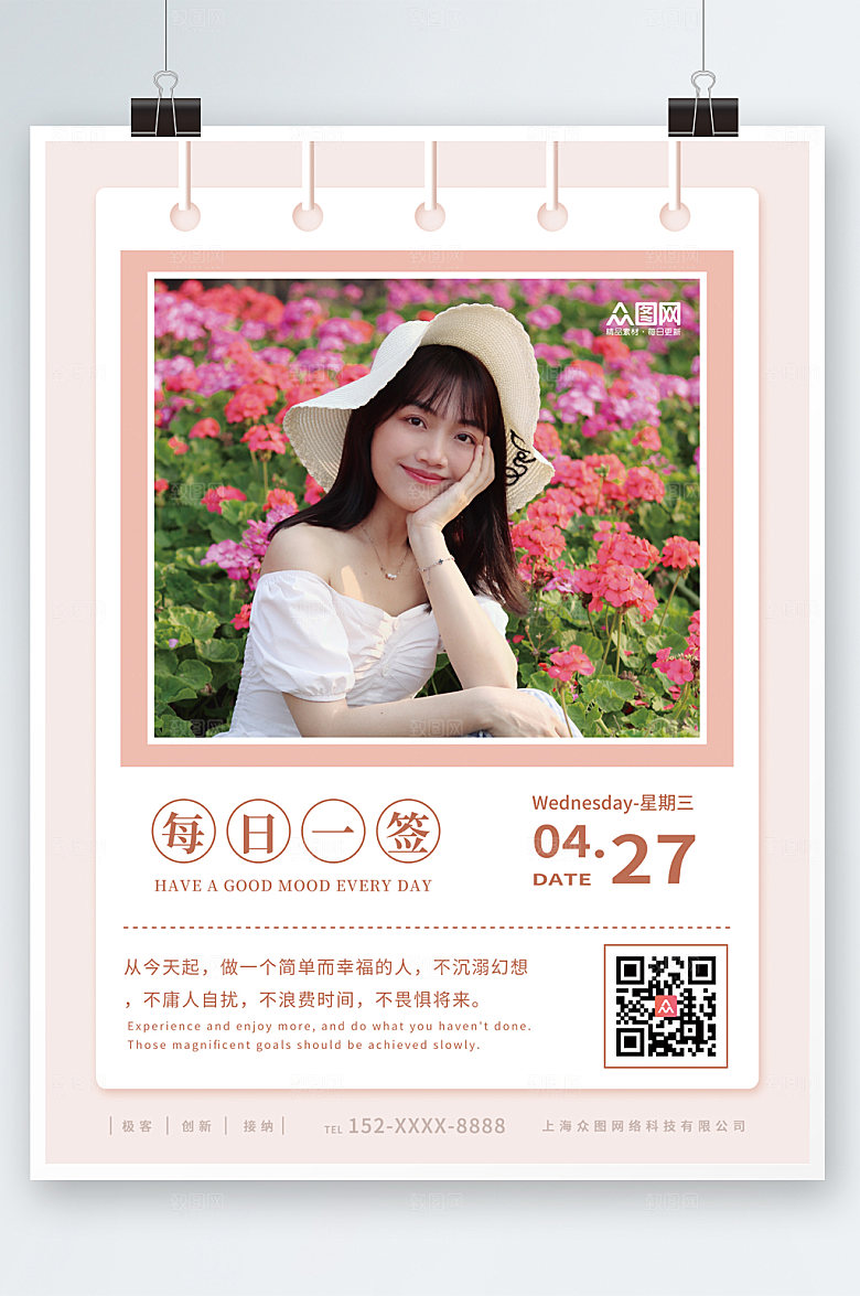每日签到唯美日签打卡宣传海报