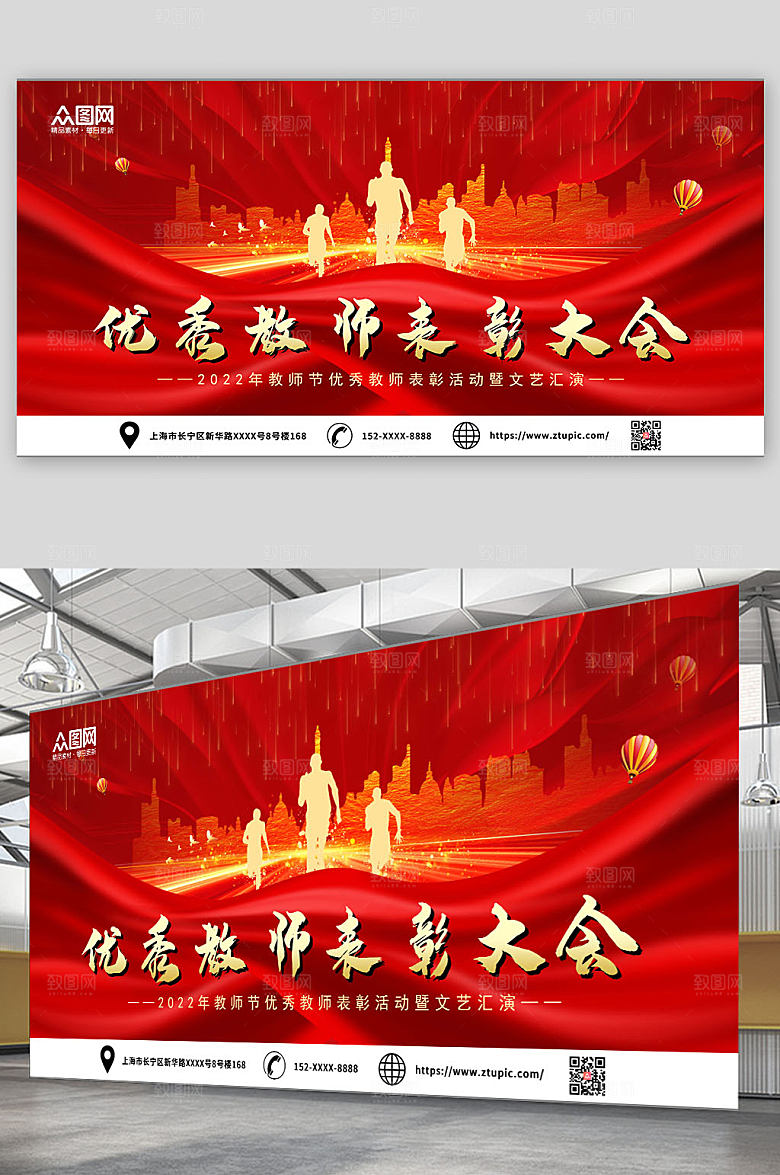 红金优秀教师表彰大会背景宣传展板