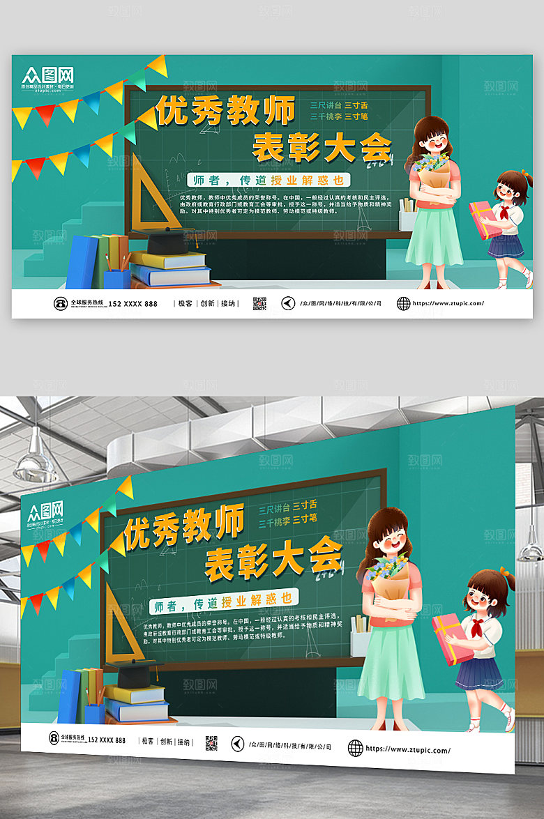 绿色卡通优秀教师表彰大会背景展板