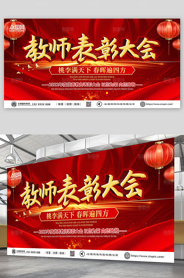 大气优秀教师表彰大会背景宣传展板