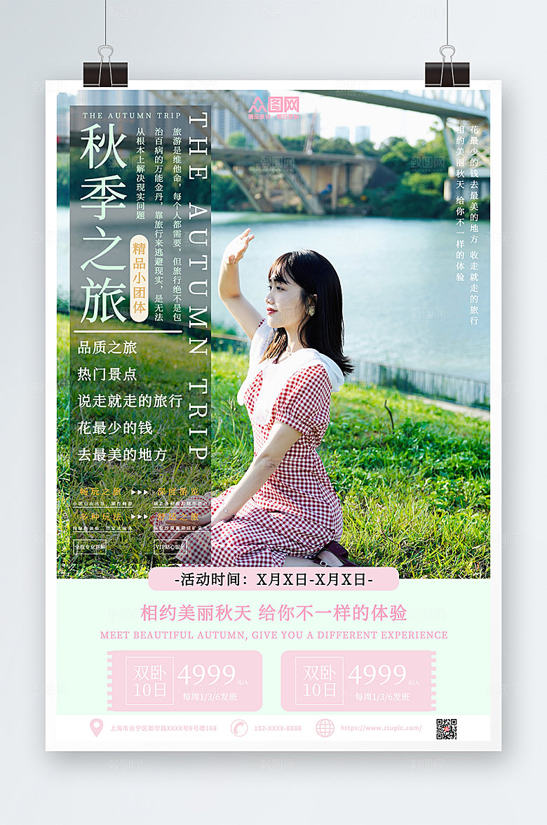 唯美摄影风秋季旅游宣传海报