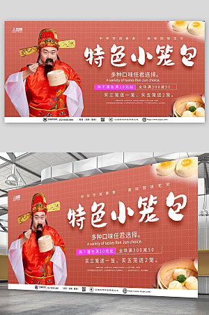 中式美食美味早餐小笼包宣传展板