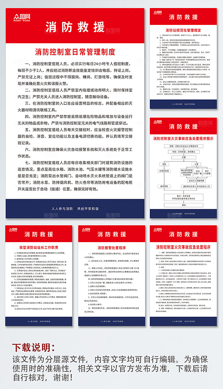红色微型消防站制度牌海报分幅海报