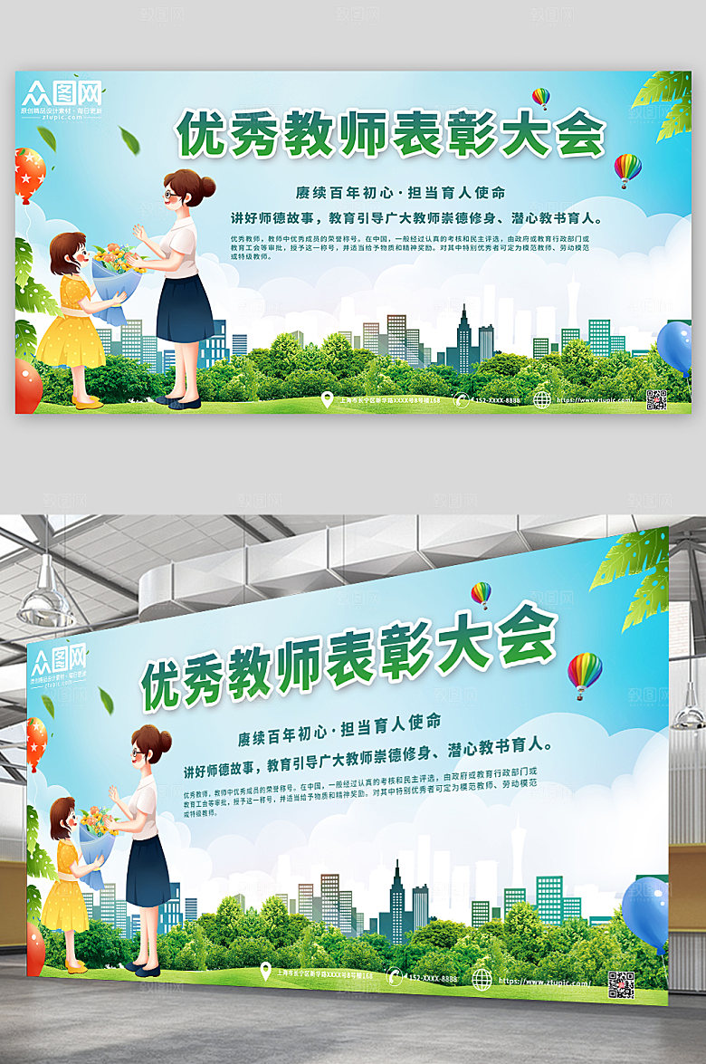 绿色优秀教师表彰大会背景展板