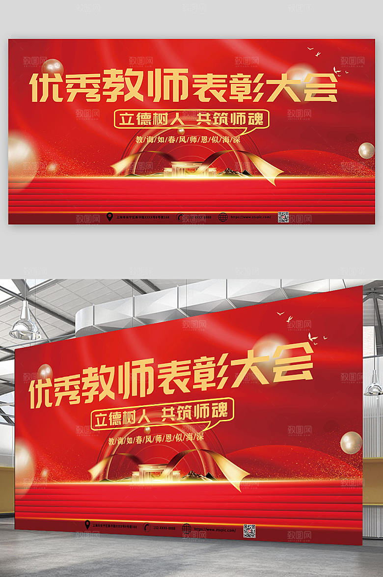 金色优秀教师表彰大会背景展板