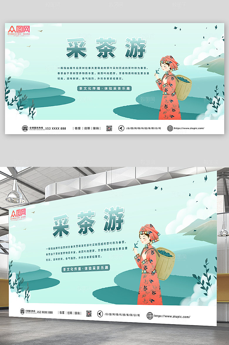 卡通插画风简约采茶宣传展板海报