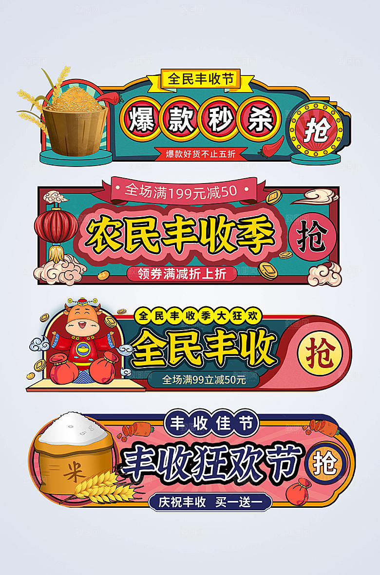 插画风秋季丰收节电商淘宝胶囊图