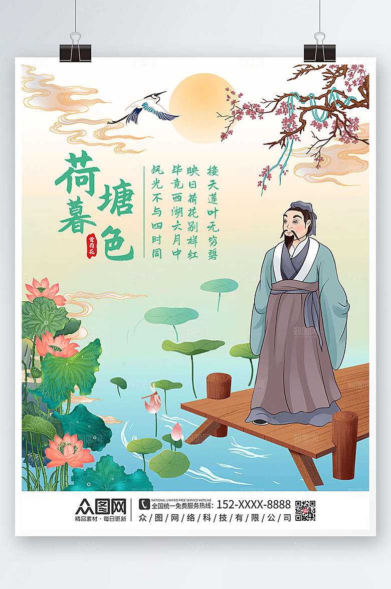 插画风荷塘暮色赏荷花宣传海报