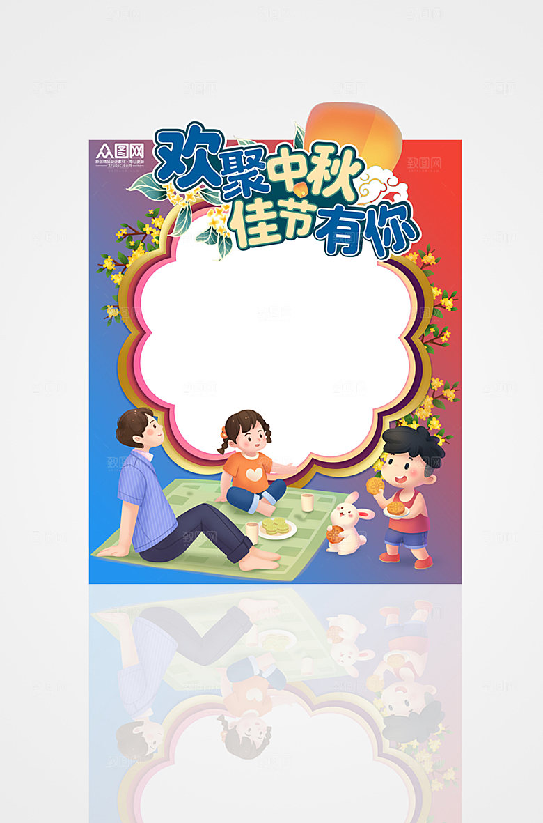 卡通插画风中式中秋节拍照框