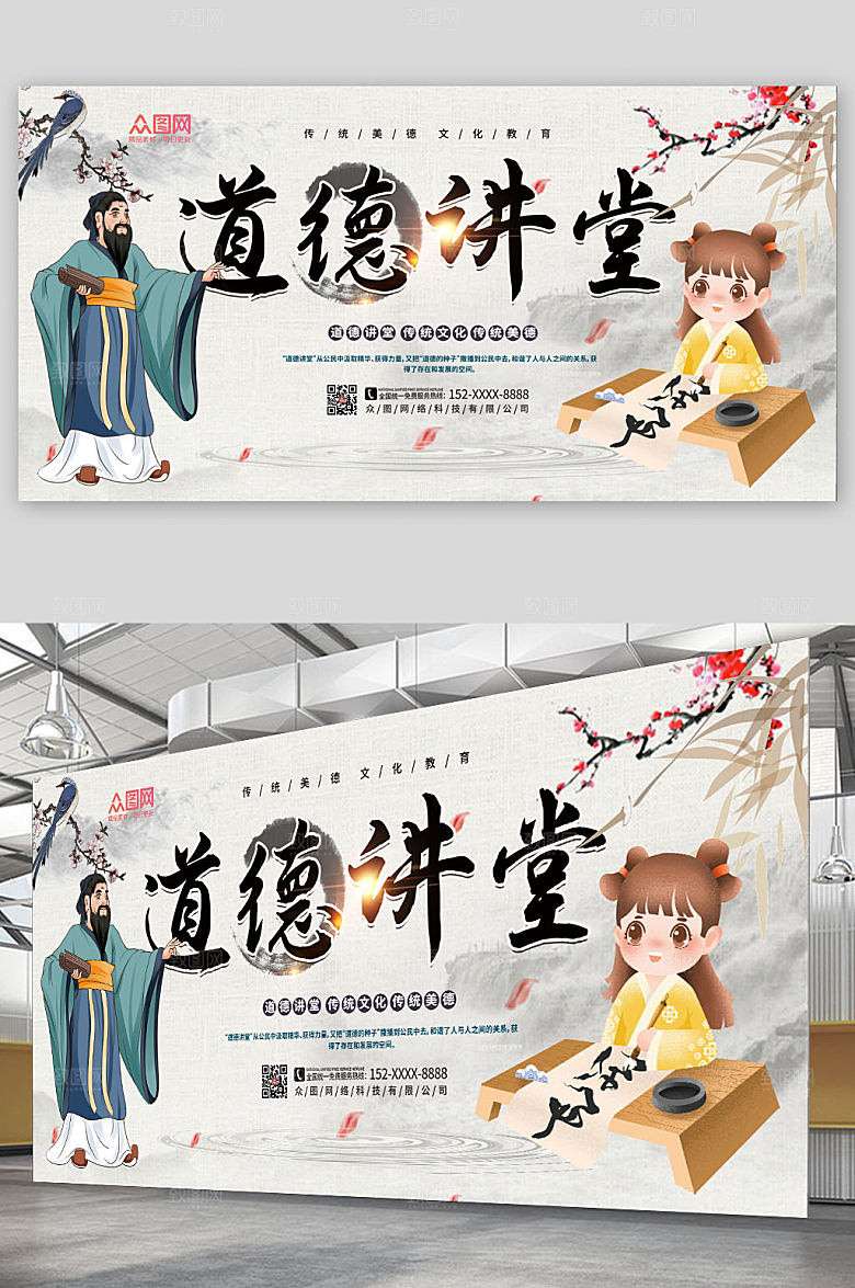 中式复古水墨风学校道德讲堂展板