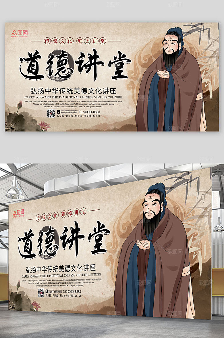 复古中式插画学校道德讲堂展板