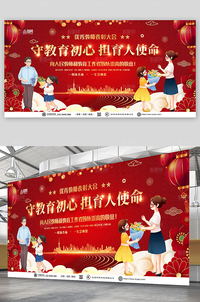 卡通大气优秀教师表彰大会背景展板