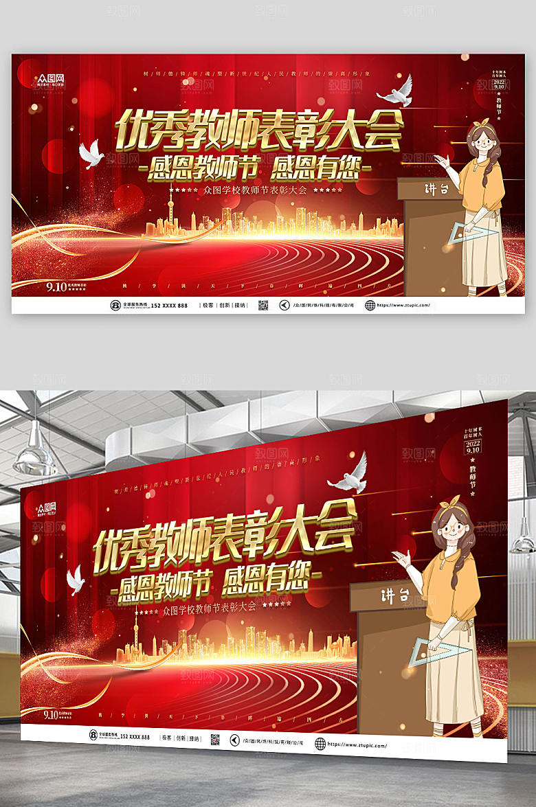 红色优秀教师表彰大会背景展板