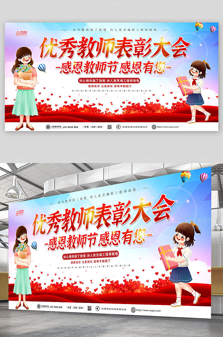 红色优秀教师表彰大会背景展板