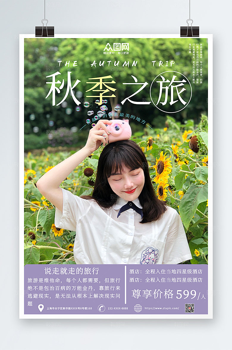 唯美摄影风金秋秋季旅游海报